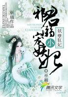 妖孽狂妃邪君宠溺小妖妃完结了吗