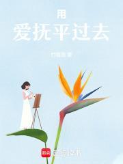 做了初恋小三还有了孩子