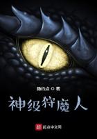 神级狩魔人笔趣阁