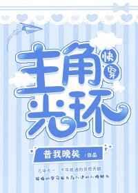 主角光环粉碎机