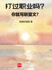 做过英雄联盟职业选手