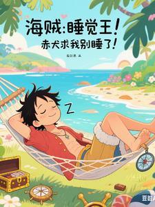 海贼王里面的赤犬