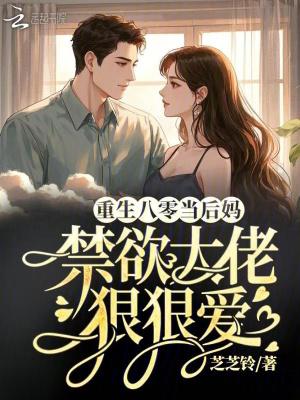 重生八零做后妈