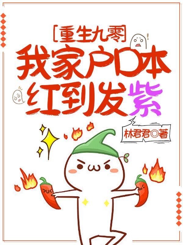 重生九零我家成了豪门