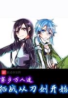 征战从刀剑开始123