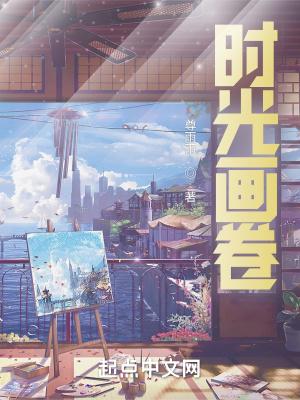 时光画卷最简单三个步骤