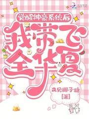 觉醒神豪系统去冒险的梦