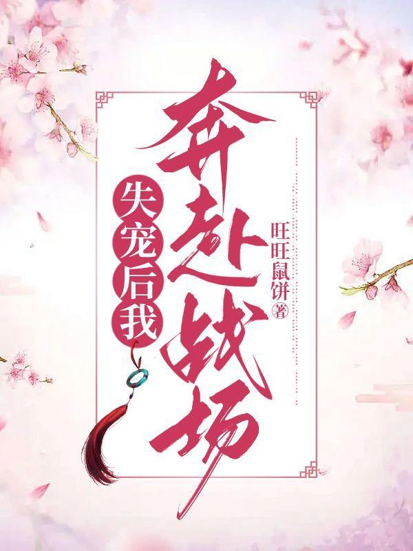 我失宠了什么意思?