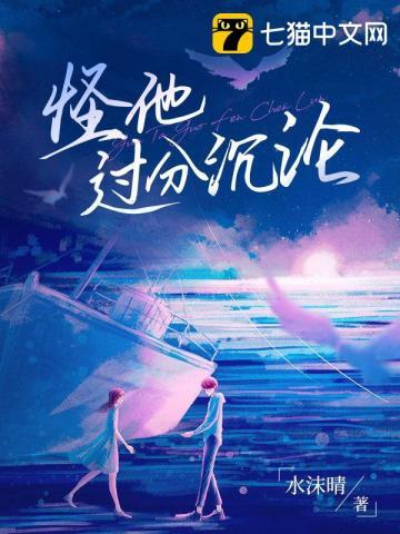 怪他过分沉沦txt