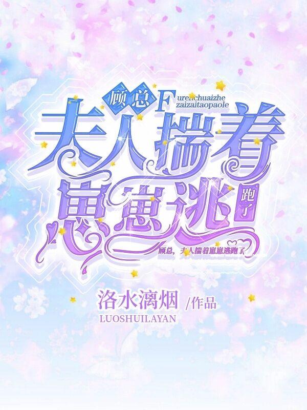 夫人马甲又掉了落丫丫