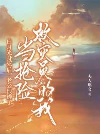 白月光总裁