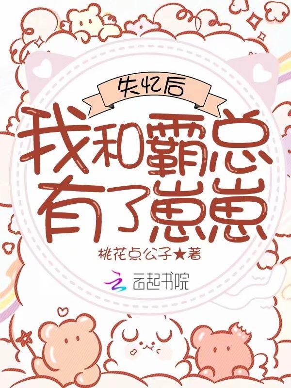 失忆后我成了霸总求而不得