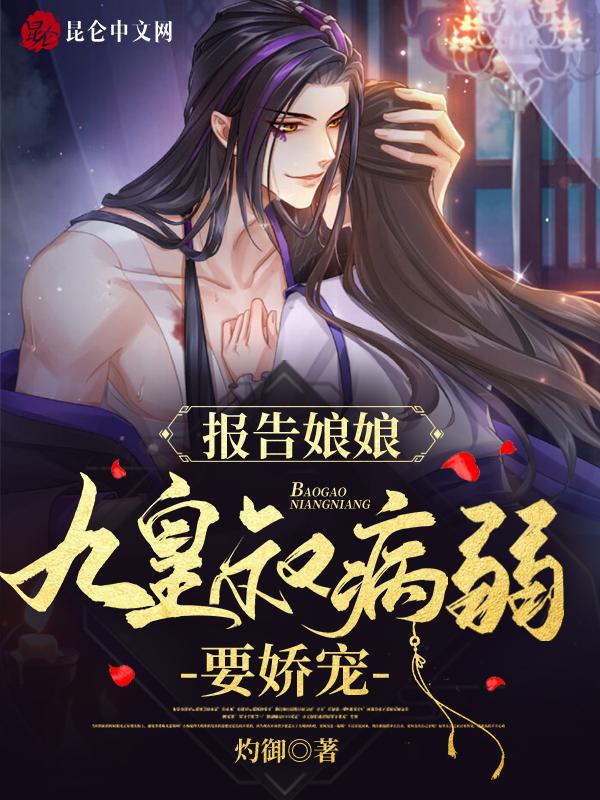 报告娘娘 暴君他有读心术 [玫瑰