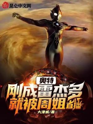 雷杰多奥特曼游戏视频