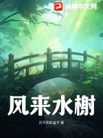 水榭风来香入座琴房月照静闻声什么意思