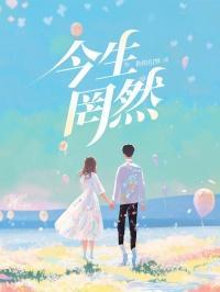 今生罔顾 作者尧三青