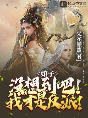 我娘子不是蛇妖