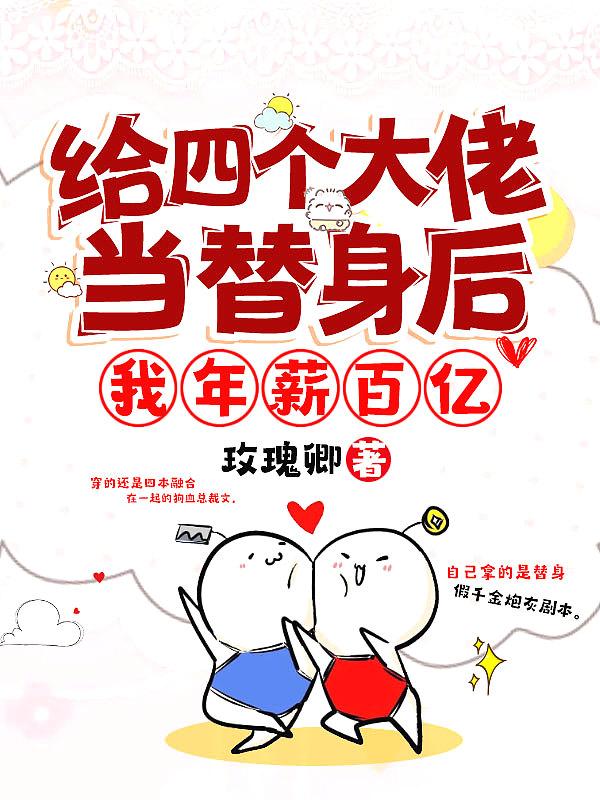 我年薪百亿晋江