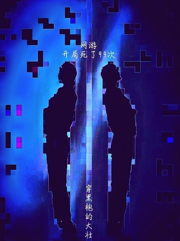 主角开局就死了的游戏