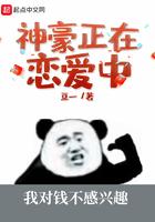 神豪正在恋爱中TXT