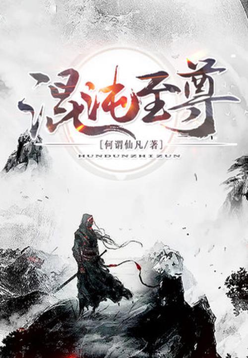 混沌至尊长孙轩柒