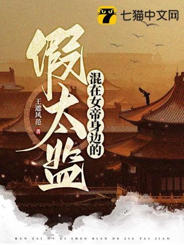 混在女帝身边的假太监卡牌陆云