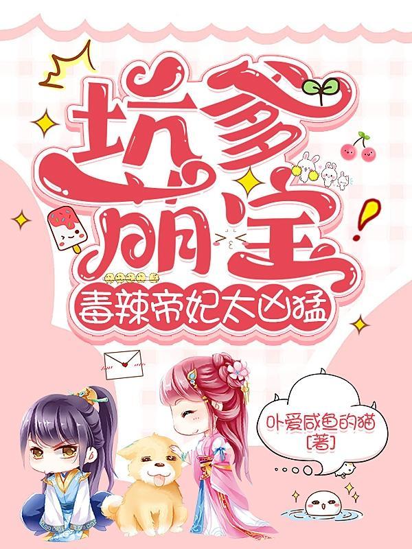 毒辣帝妃太凶猛