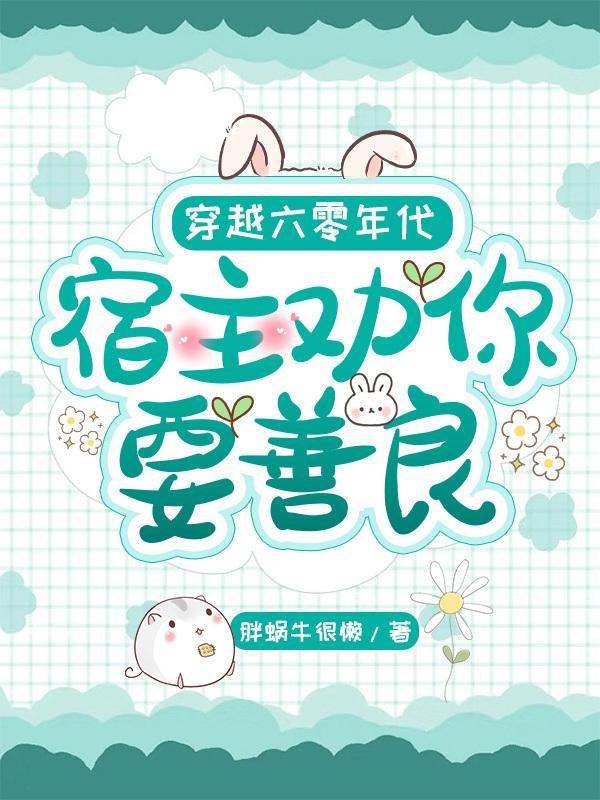 穿越六零年代小店主免费阅读