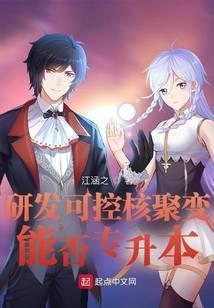 能否专升本? 江涵之