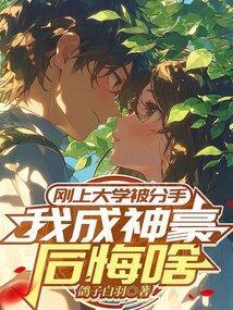 我成了神豪大佬