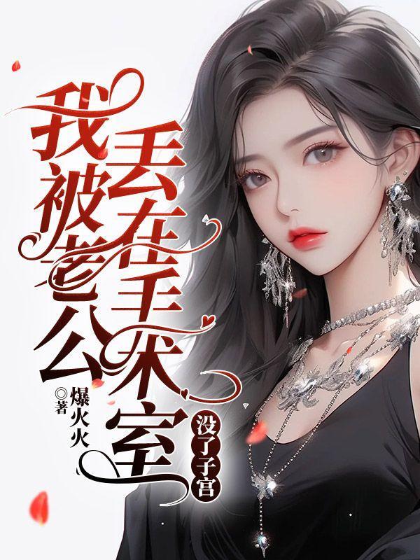 重生后未婚夫黑化了