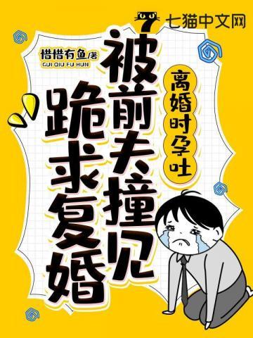 离婚后发现前妻孕吐