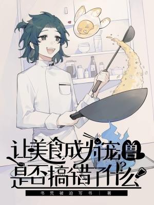 美食让美食让生活更美好作文500