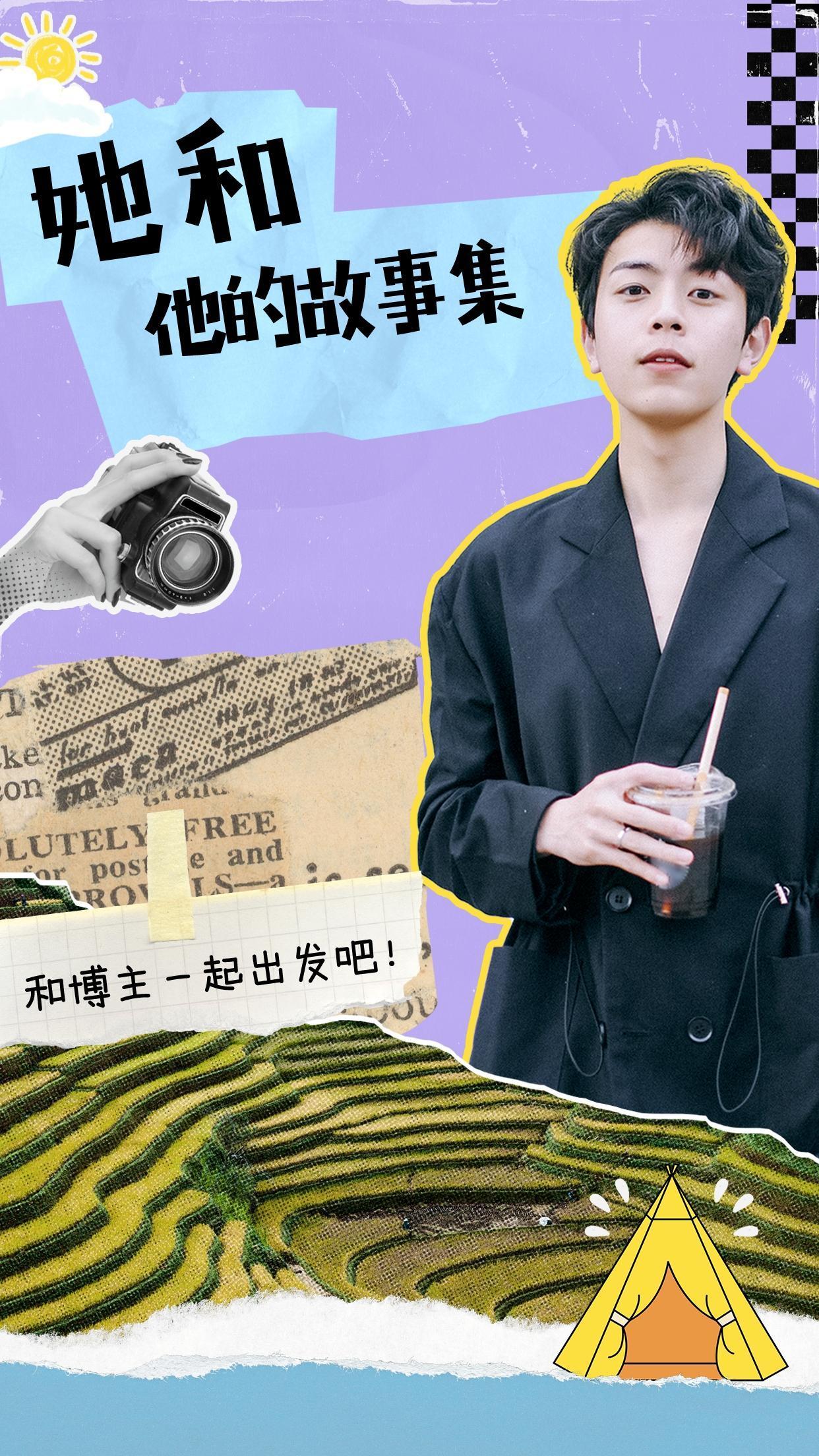 他和她的故事序章