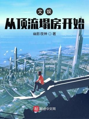 文娱从综艺开始顶点