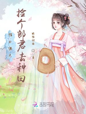 捡个郎君去种田 酸梅甜酒