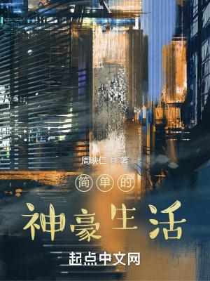 简单生活吖