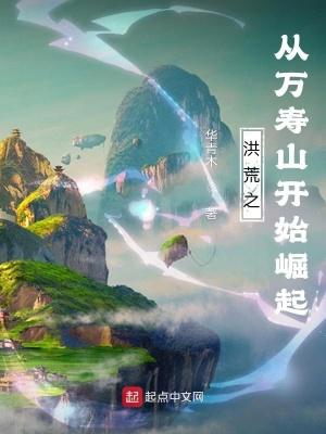 从洪荒开始到诸天万界飞卢