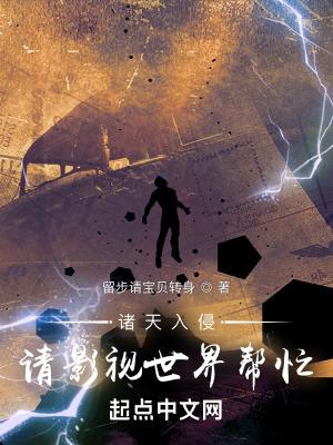 影视世界诸天之旅