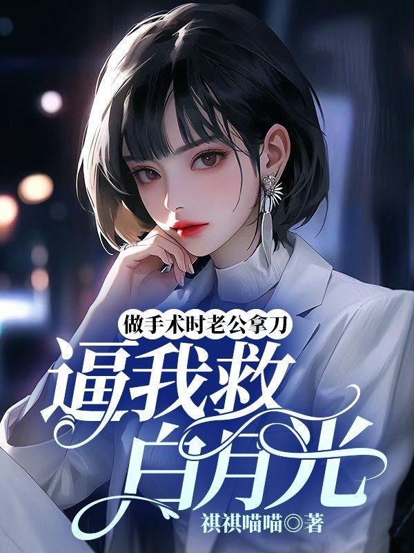 老公手术前我和他在病房