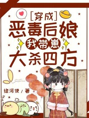 穿成恶毒后娘的亲儿子