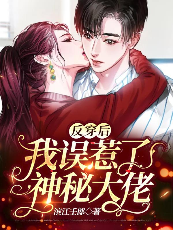 穿书后我误惹了反派番外七颗糖