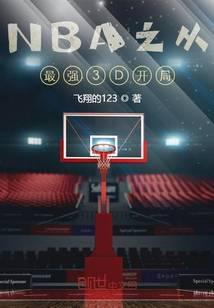 nba开局逆天三技能