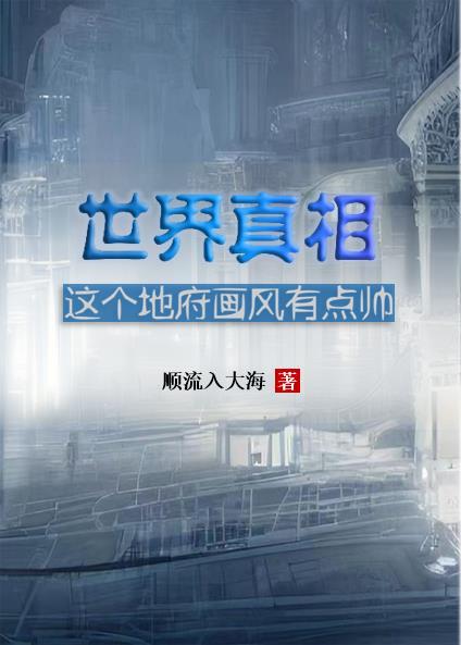 一个讲地府的漫画