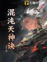 混沌天混沌天帝诀