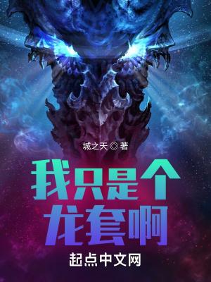 我只是个跑龙套的