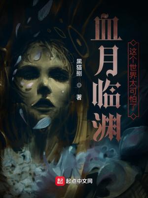 血月全过程