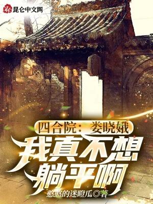 四合院从抢走娄晓娥开始当