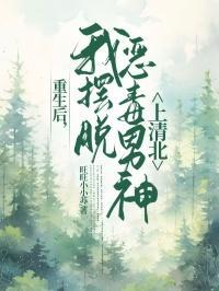 重生后我摆脱不了大佬