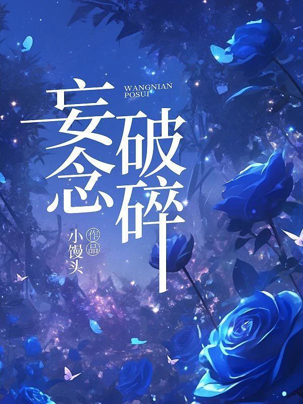 破妄念佛说讲记